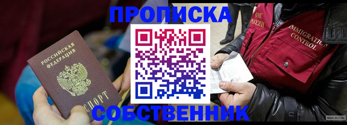 временная регистрация собственник в Муроме