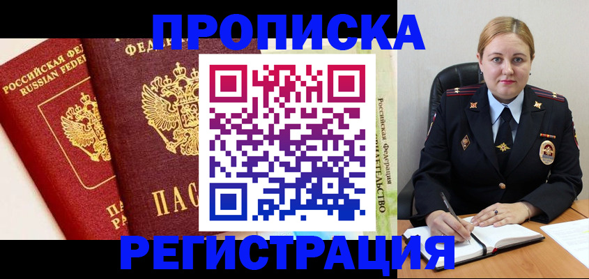 прописка в Муроме